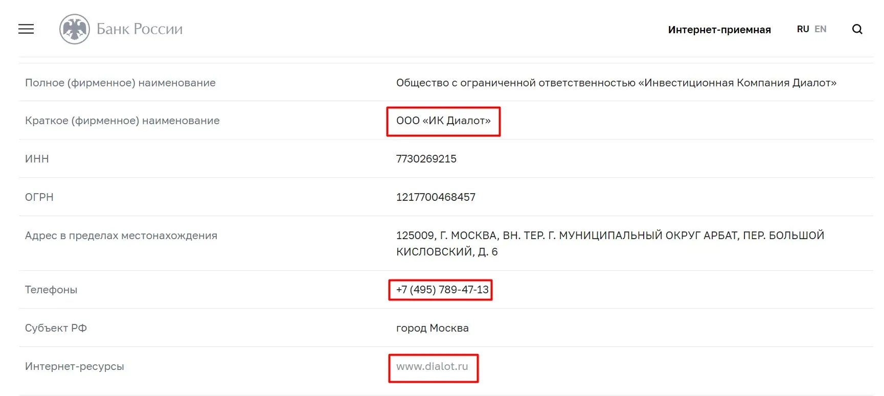 Проверка Диалот в реестрах ЦБ РФ