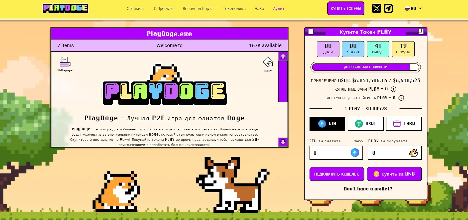 Как заработать в криптоигре PlayDoge