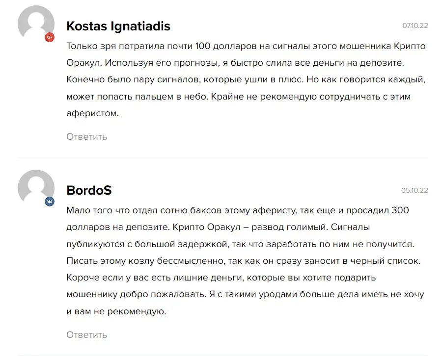 Отзывы о Crypto Orakul
