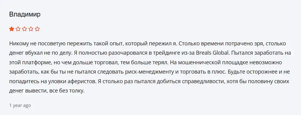 Отзыв о Breals Global Отзыв о Breals Global