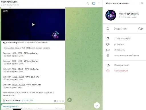 MeshingNetwork отзыв MeshingNetwork отзыв