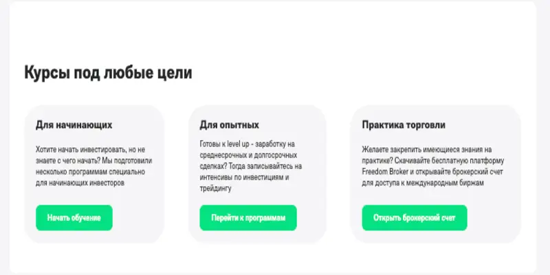 обзор платформы Freedom Academy