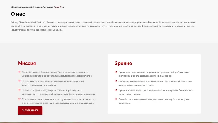 обзор Railway Shramik Sahakari Bank Ltd., Bikaner