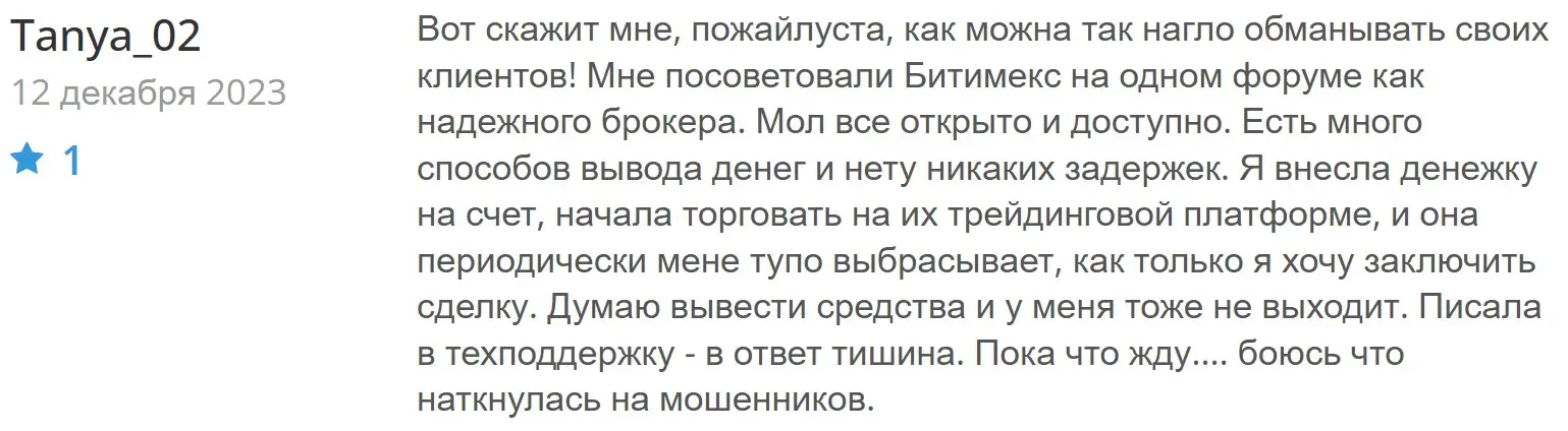 Отзыв о Bitimex
