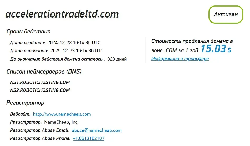 Проверка домена accelerationtradeltd.com