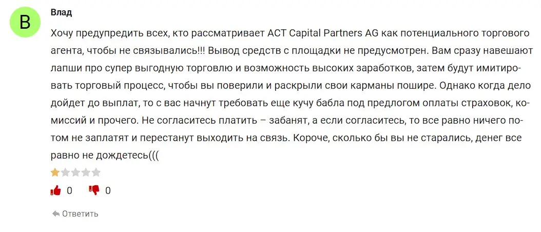 ACT Capital Partners отзыв инвестора ACT Capital Partners отзыв инвестора