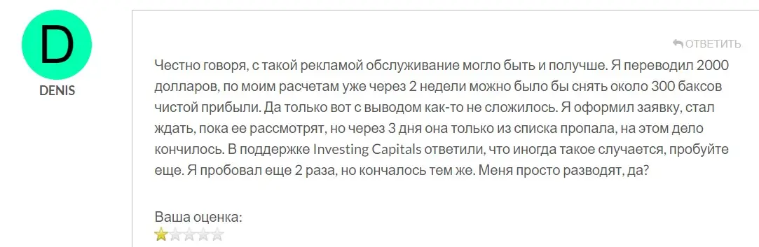Отзыв о  Investing Capitals