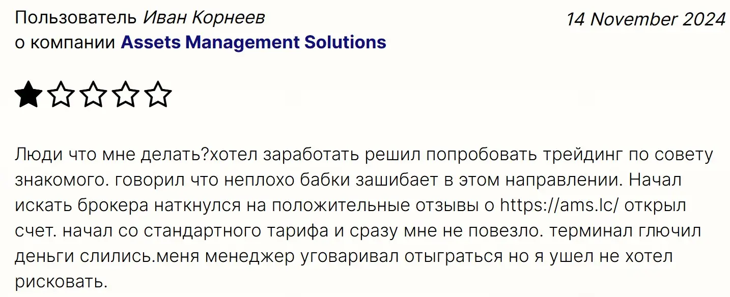 Отзыв пользователя о AMS Отзыв пользователя о AMS