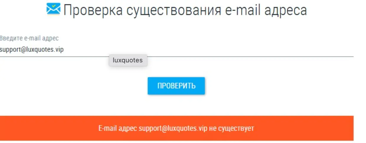 LuxQuotes лохотрон LuxQuotes мошенники