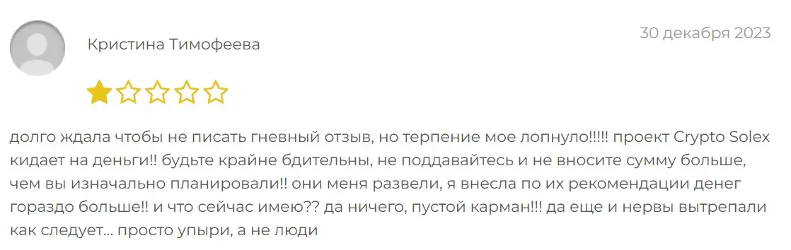 Отзыв о CryptoSolex