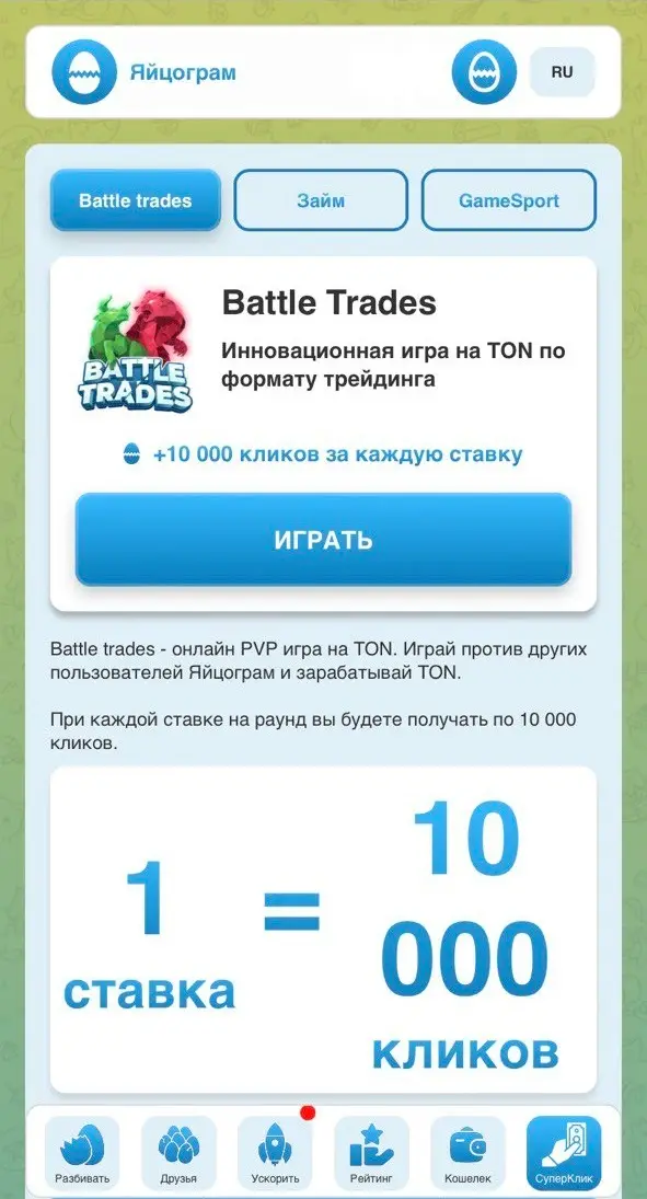 Как зарабатывать в Yaytsogram bot