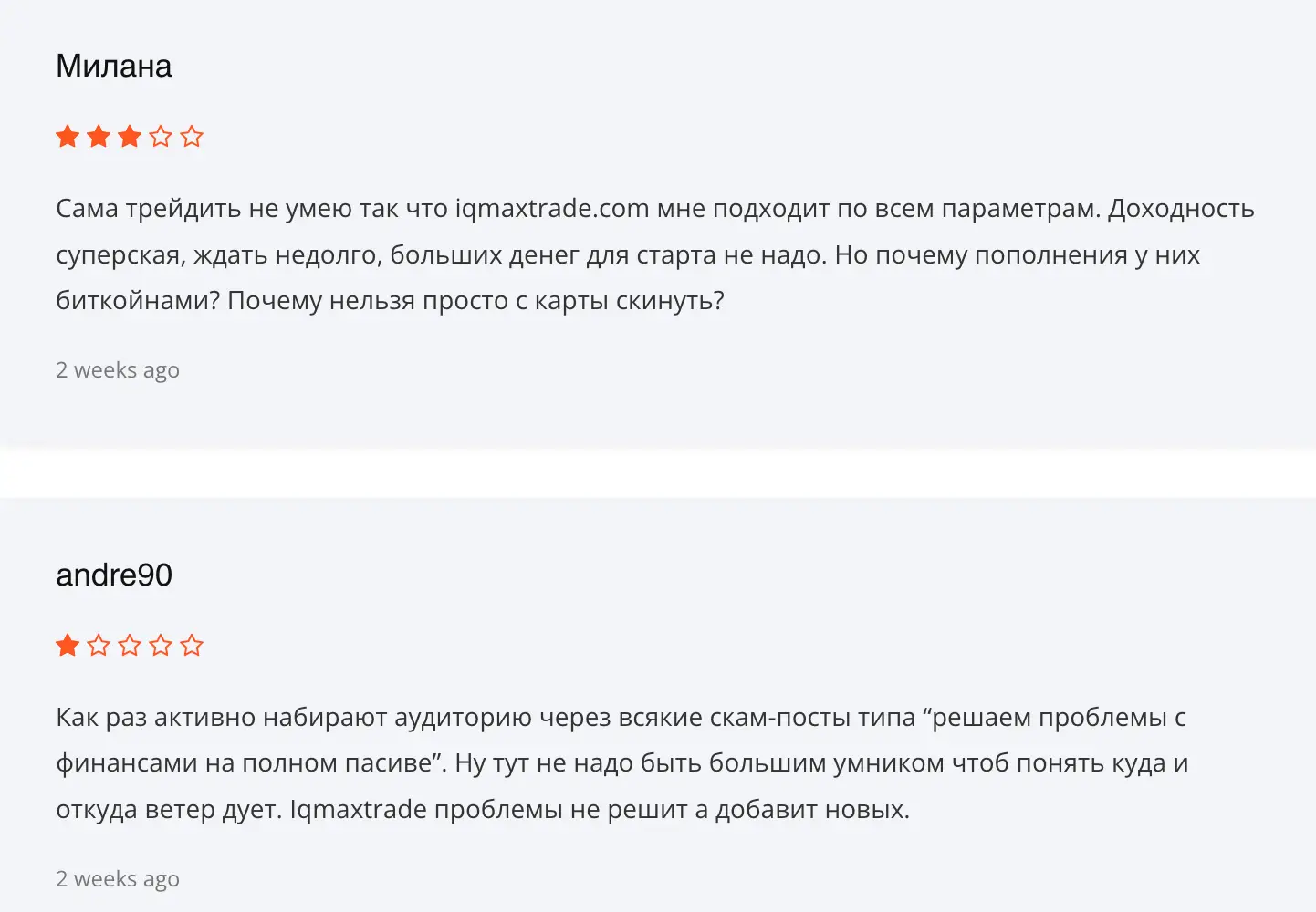 IQMaxTrade Ltd отзывы людей