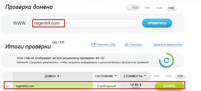 Проверка доменного имени regenbit.com Проверка доменного имени regenbit.com