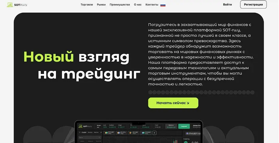 Основная информация о SOT rwy