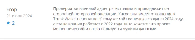 Trunk Wallet отзыв  отзыв клиента Trunk Wallet