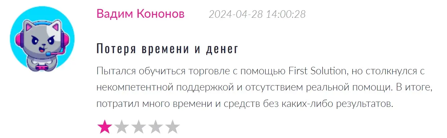 Отзыв пользователя о First Solution