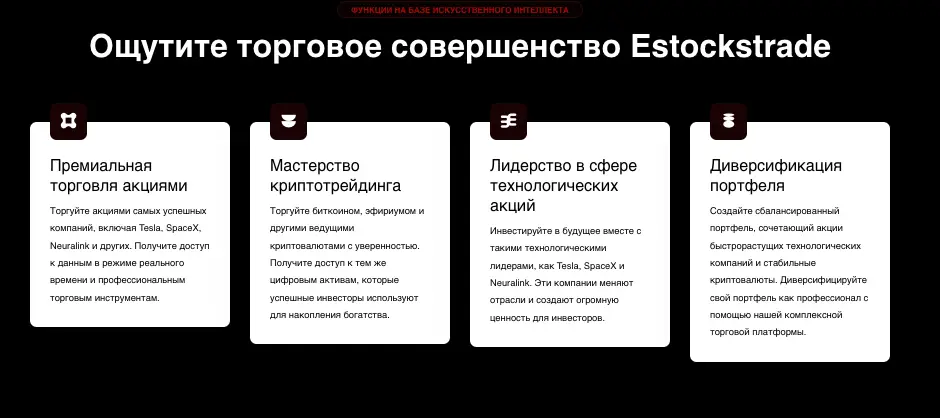 обзор платформы Estockstrade