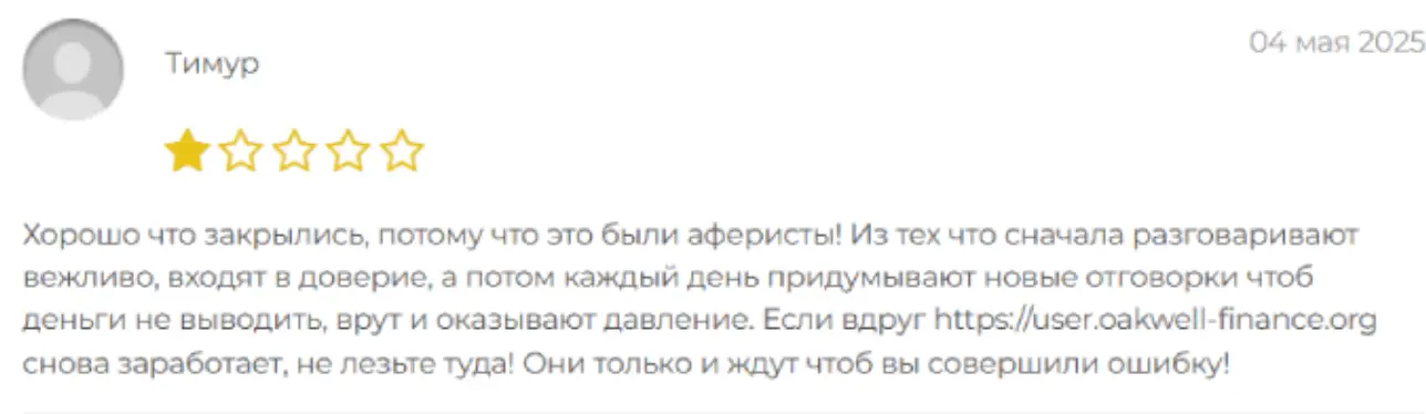 Oakwell Finance отзывы людей
