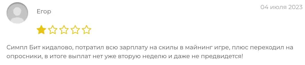 отзыв клиента SIMPLY BIT