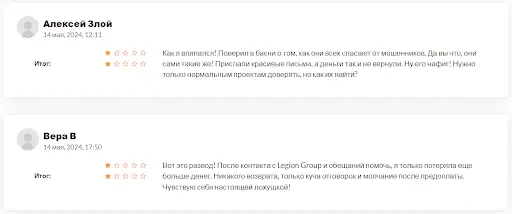 Legion Group кидалово