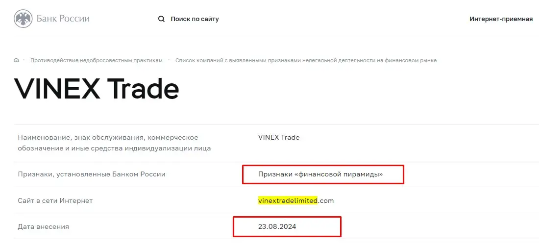 Проверка VINEX Trade в реестрах Цнтробанка