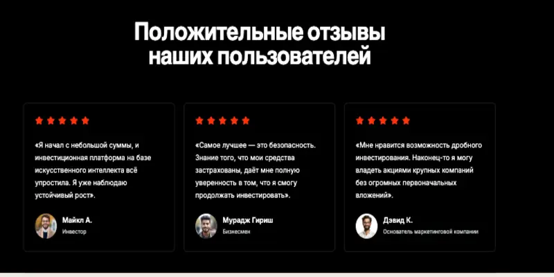 отзывы о AI Stock