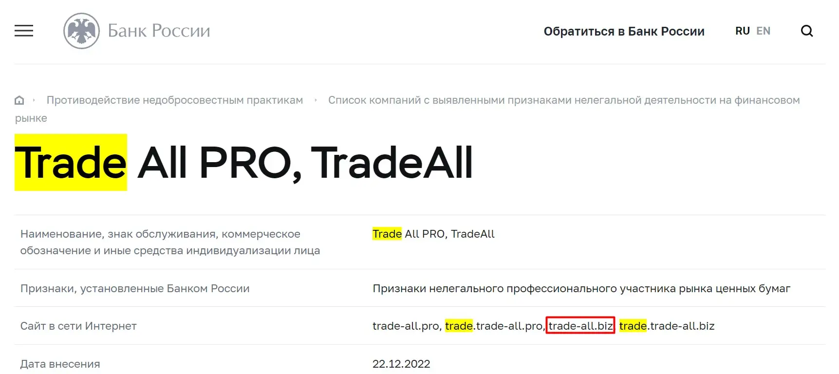 Проверка Trade All Pro в реестрах ЦБ РФ