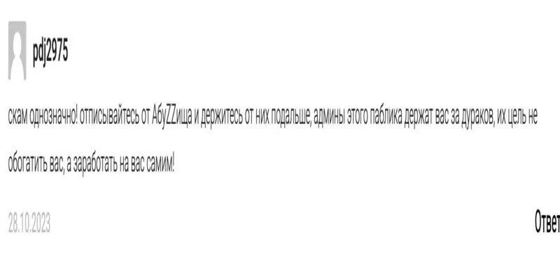 АБУZZИЩЕ отзыв клиента отзыв о АБУZZИЩЕ