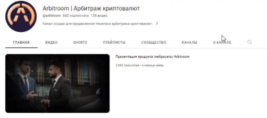 Arbitroom обзор информация о Arbitroom