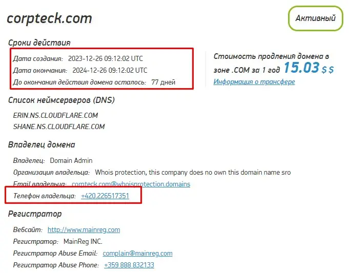 Проверка доменного имени corpteck.com
