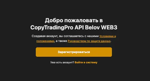 CopyTradingPro API Belov инфо о сайте обзор на CopyTradingPro API Belov