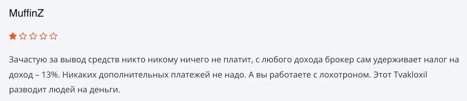 жалобы на Tvakloxil