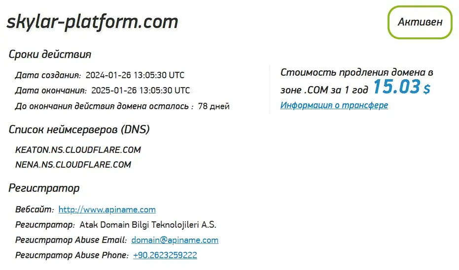 Проверка домена skylar-platform.com