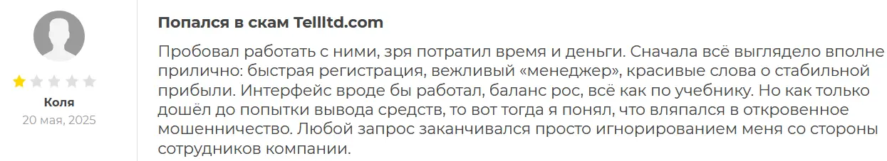 Tell LTD мнение клиента  мнение о Tell LTD