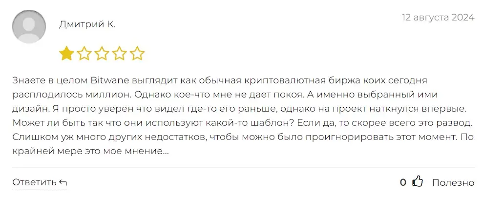 Отзыв трейдера Bitwane