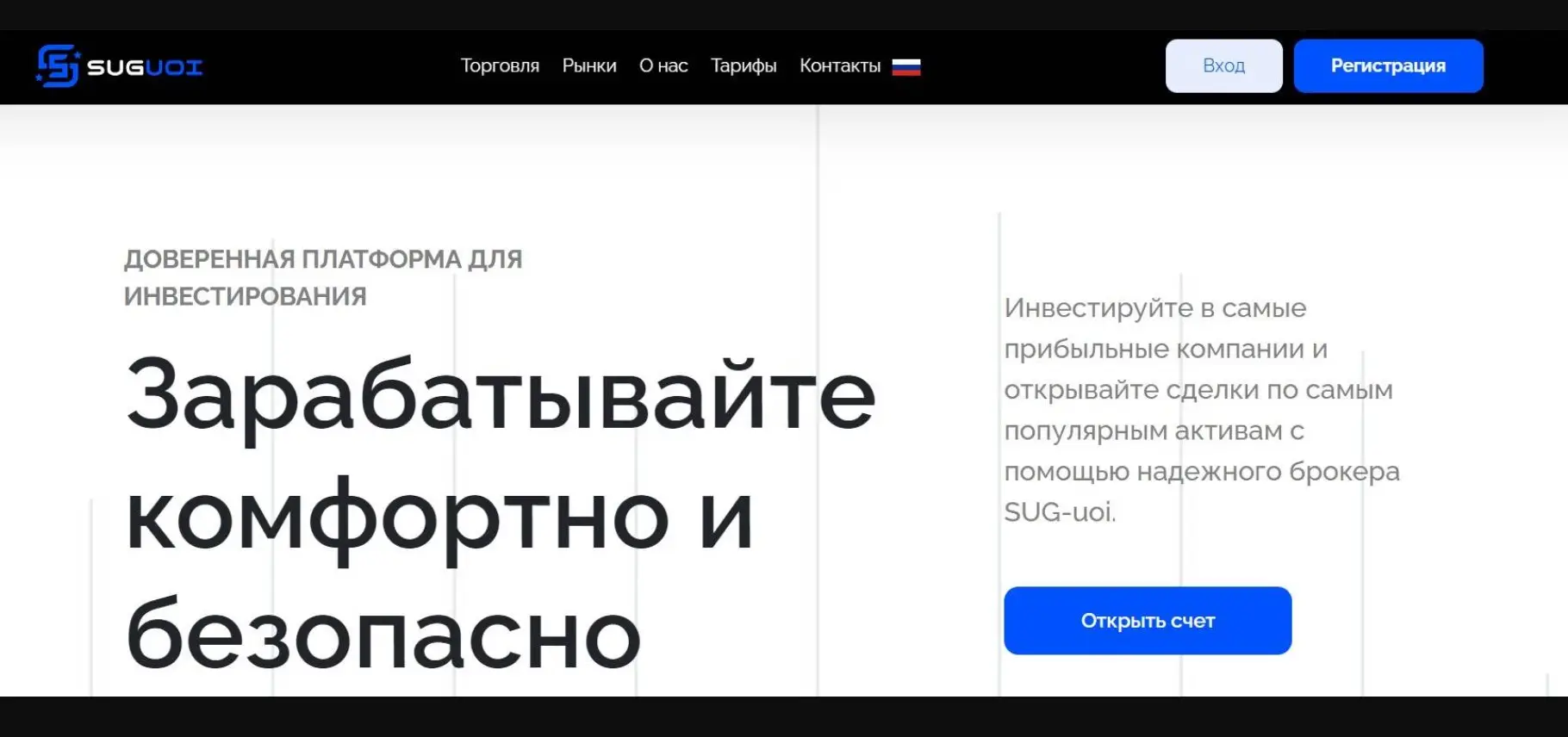 Обзор брокера SUG-uoi