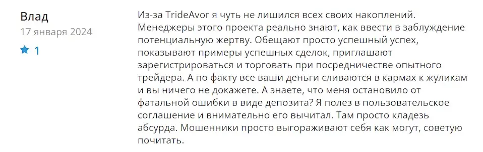TrideAvor отзыв трейдера TrideAvor отзыв трейдера
