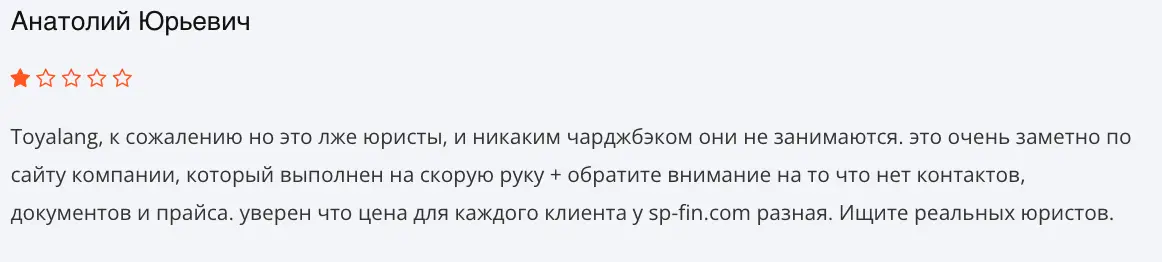 SP Finance мнение клиента мнение о SP Finance