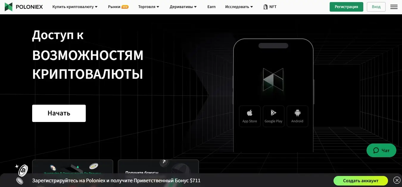 Обманули на Poloniex – методы развода и как вернуть украденные деньги