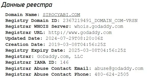 Проверка домена SiroCyabi