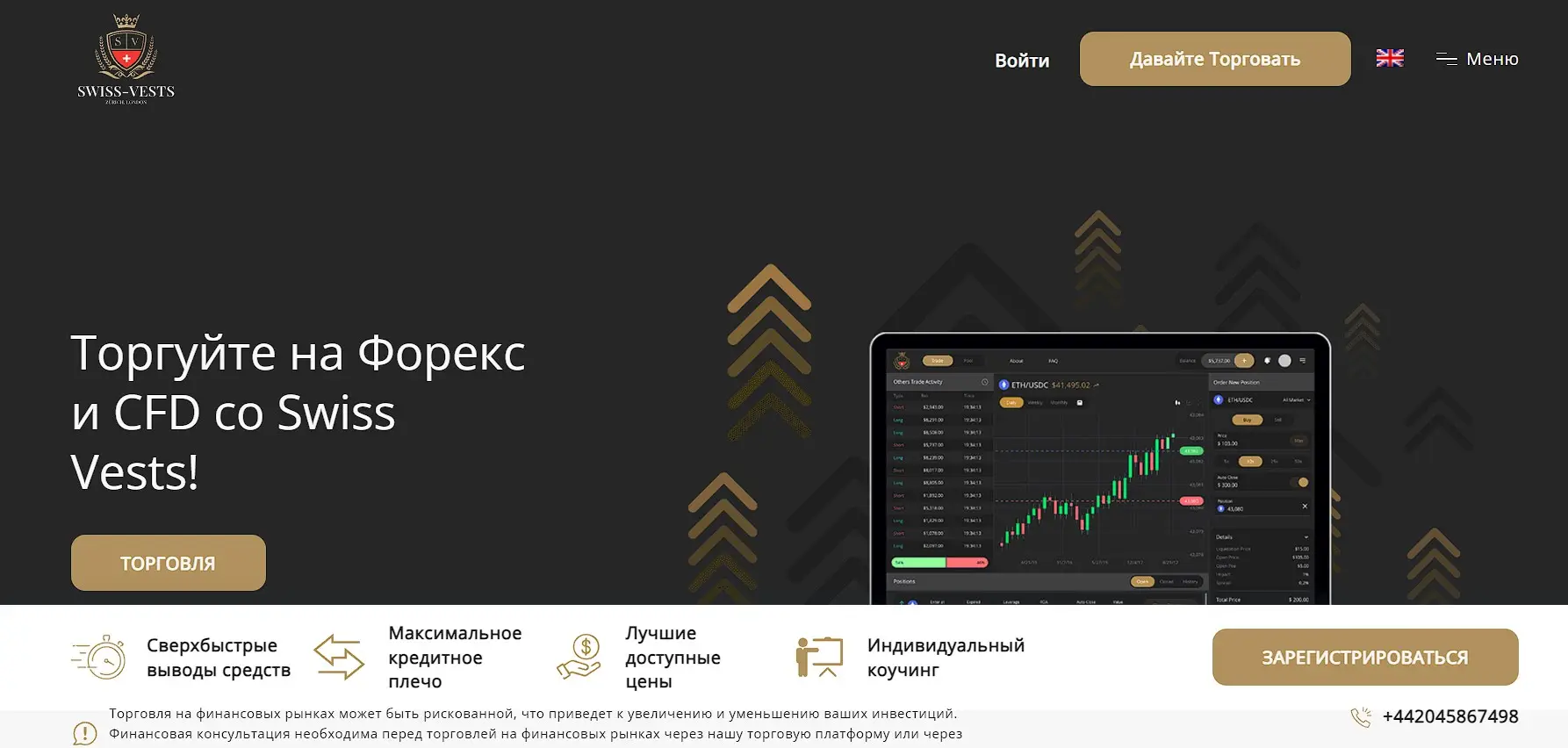 Основная информация о Swiss-Vests