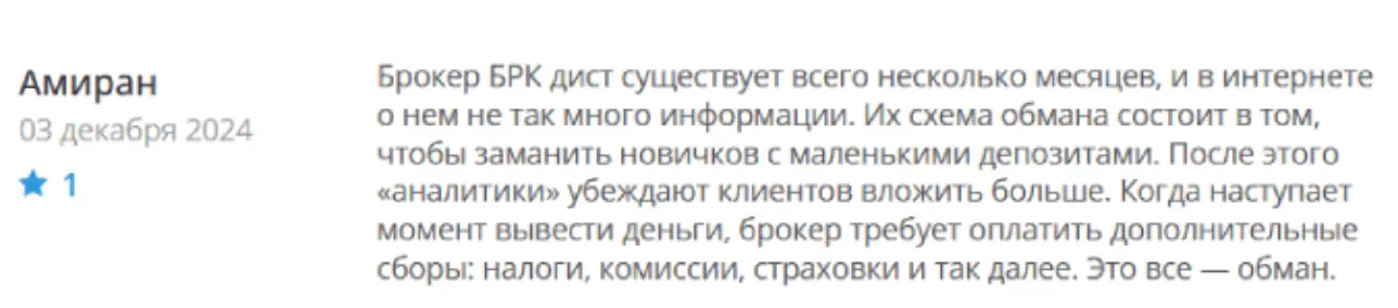 BRC dist отзывы клиентов BRC dist отзывы людей