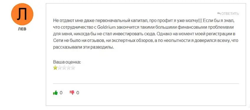 Отзыв о Goldrium