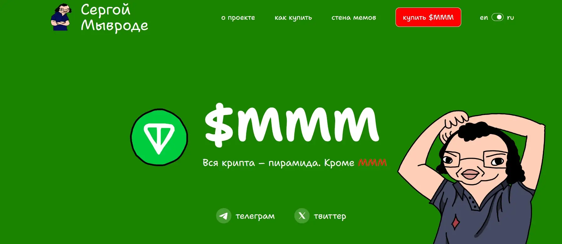 Обзор кликера $МММ 2049