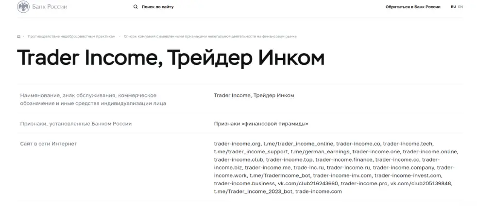 информация о реестре Trader Income