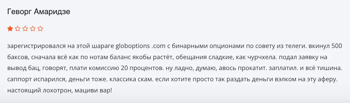 отзыв Global Options Ltd.
