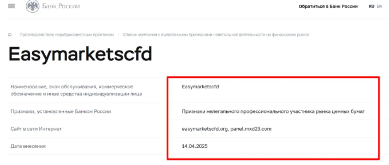 EasyMarketsCfd обман EasyMarketsCfd скам