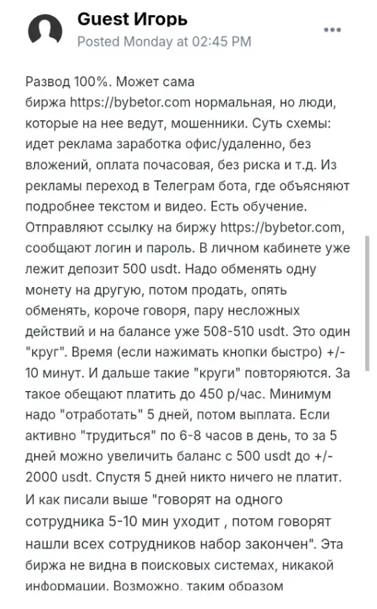 честный отзыв Bybetor