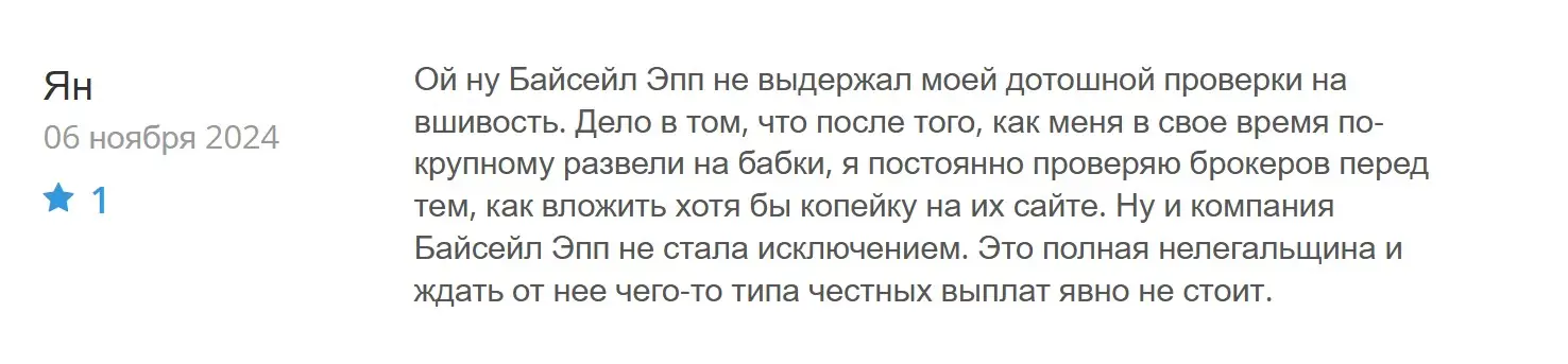 Отзыв о BUYSALE APP