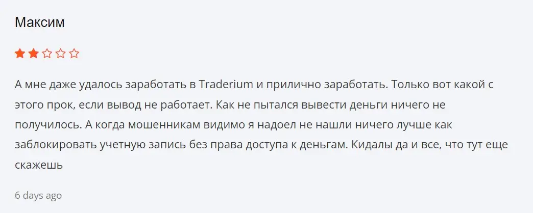 Traderium отзыв пользователя